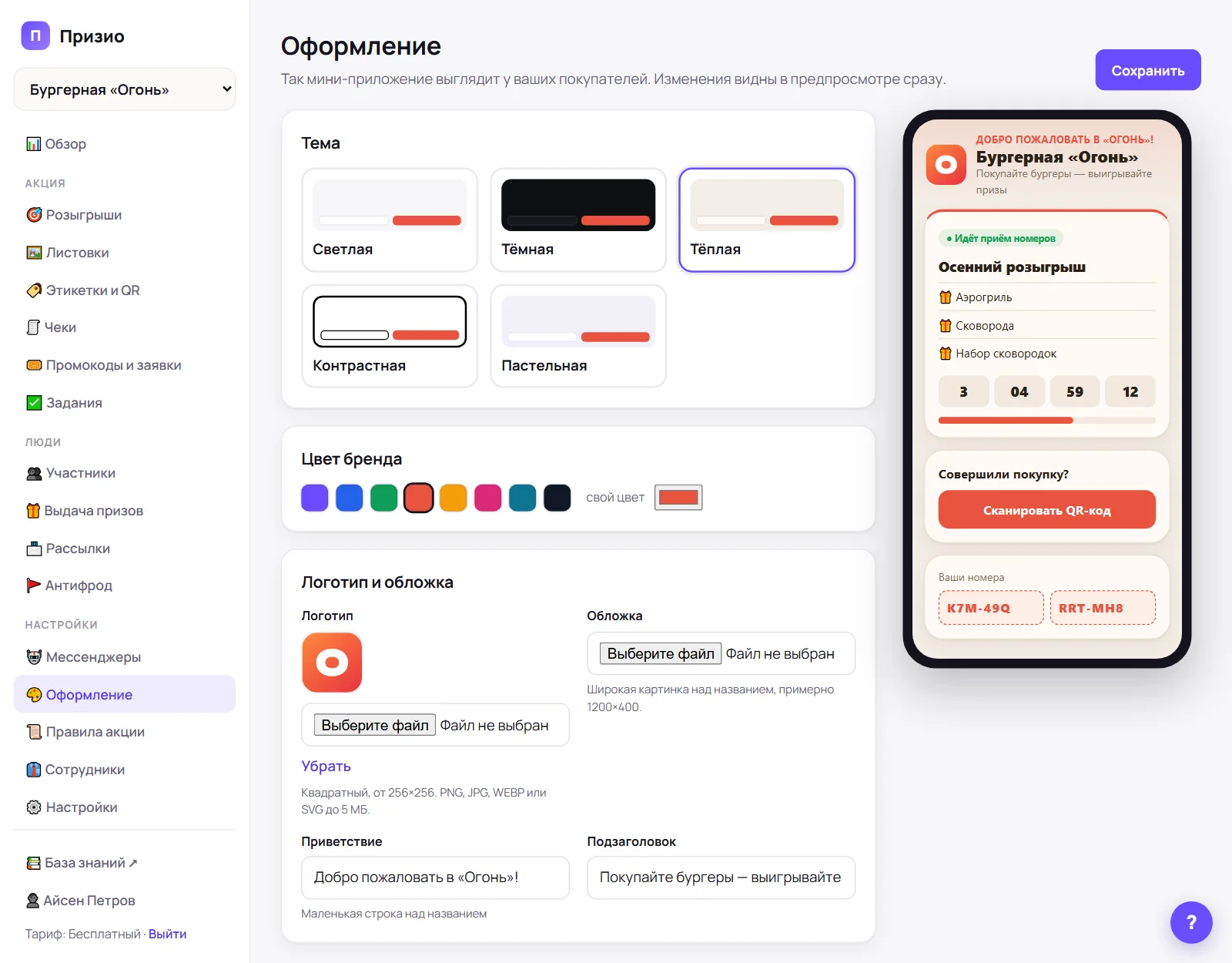 Раздел «Оформление» с предпросмотром на телефоне