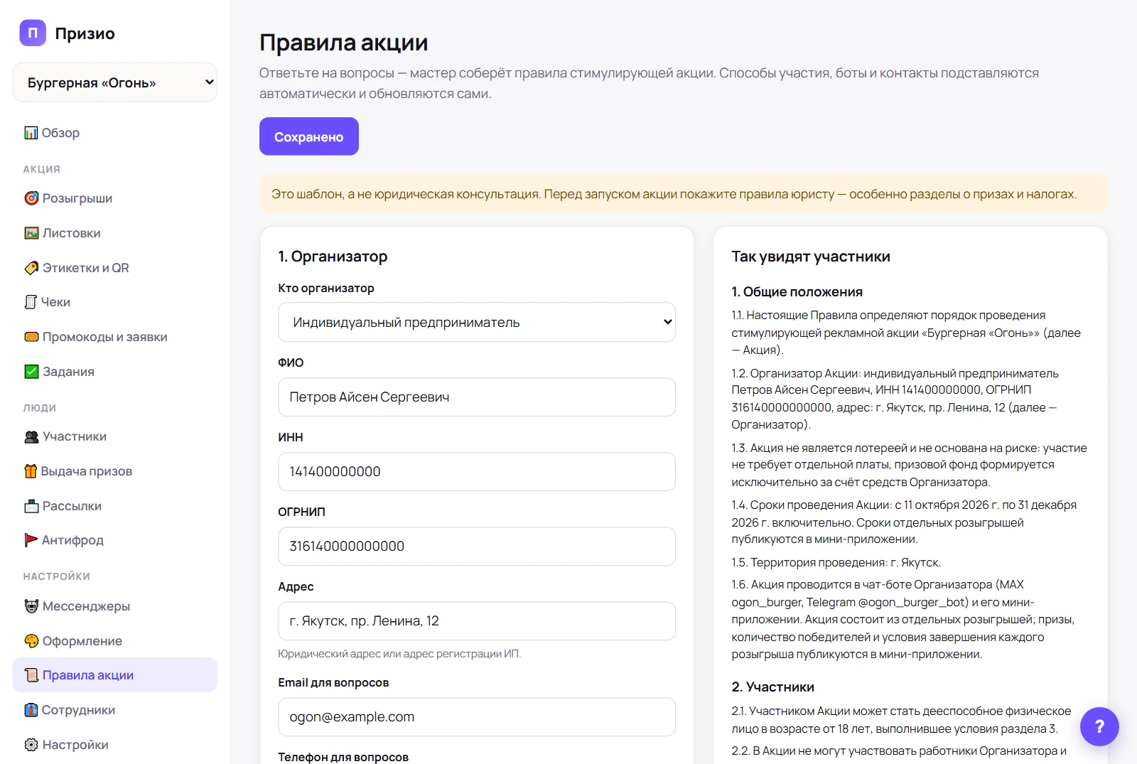 Мастер правил
