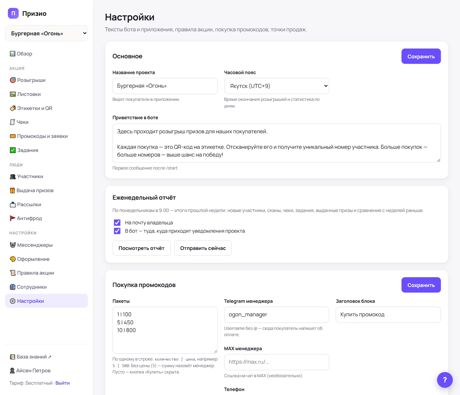 Раздел «Настройки»