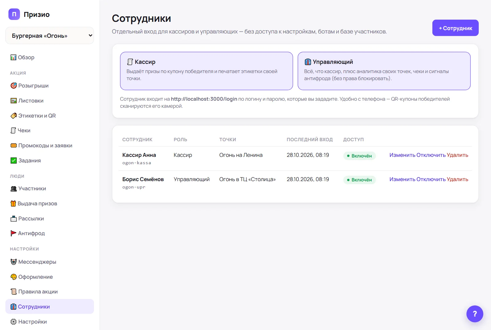 Раздел «Сотрудники»
