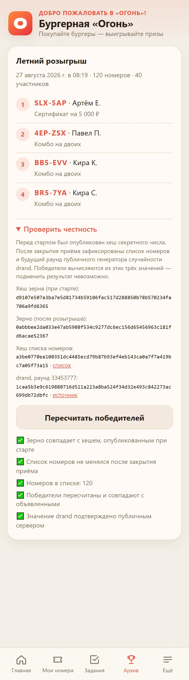 Проверка честности в мини-приложении