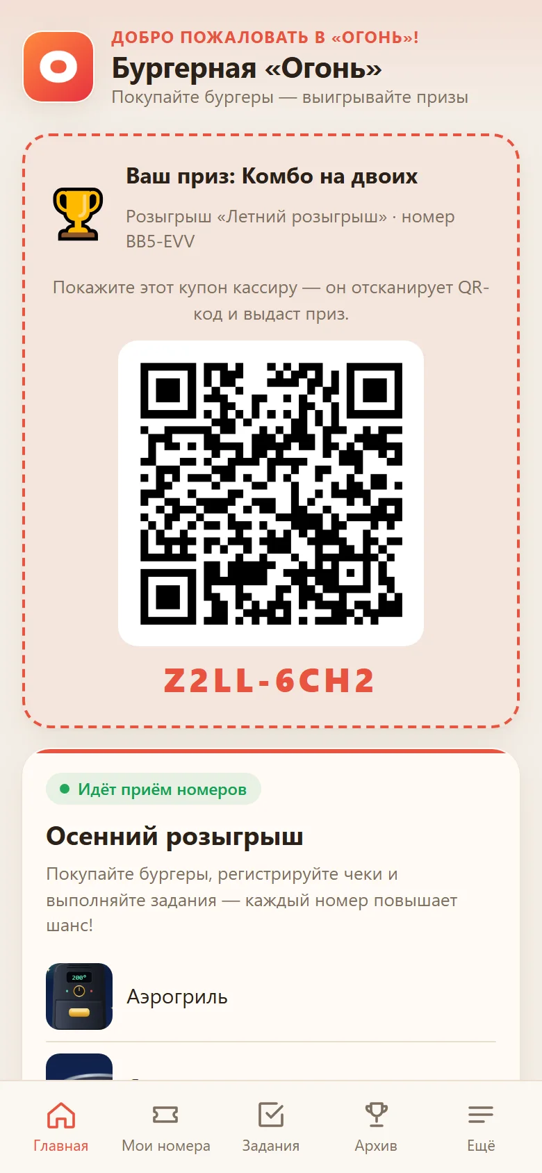Купон победителя в мини-приложении