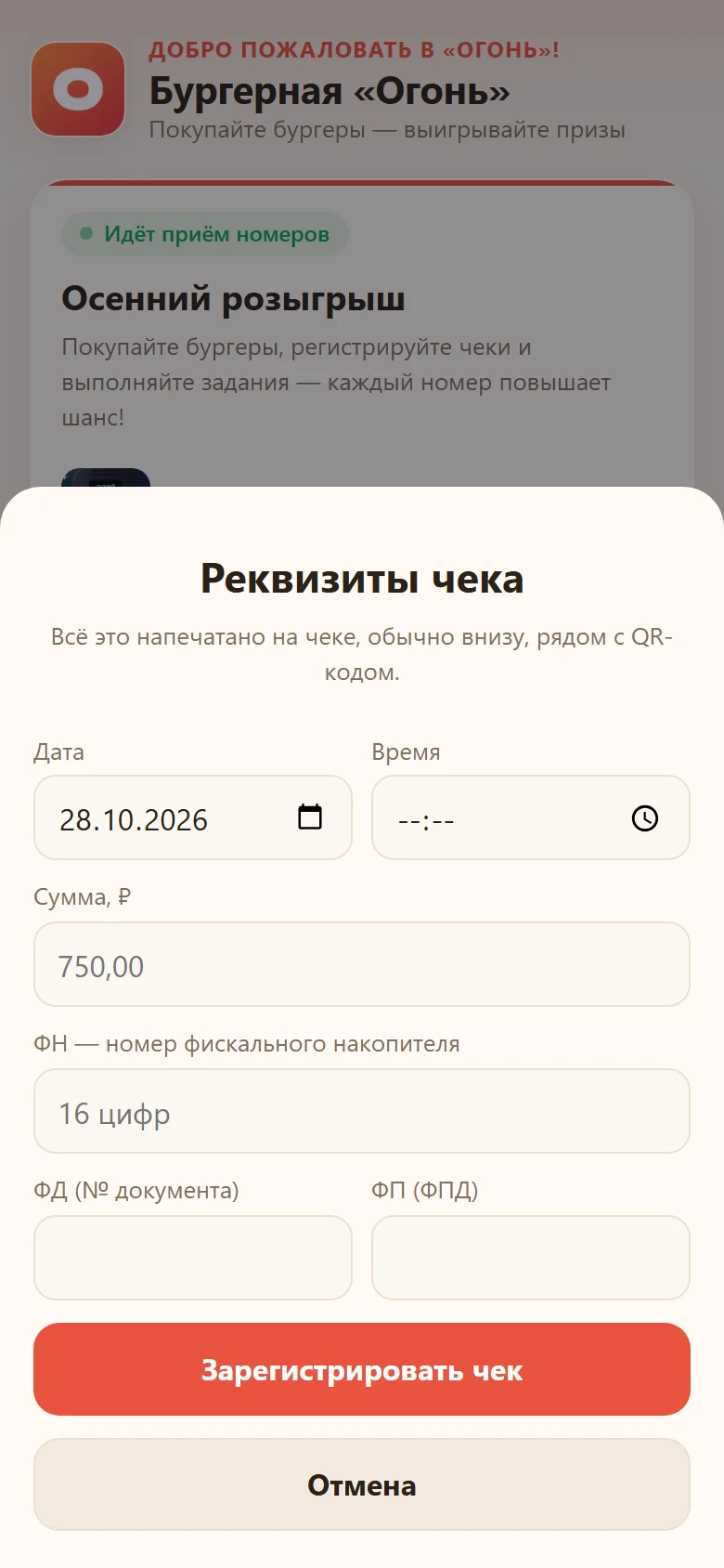 Ручной ввод чека в мини-приложении