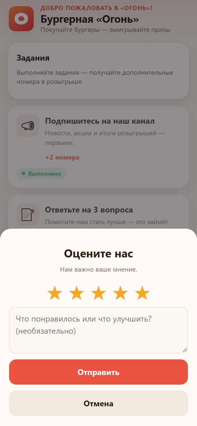 Оценка в мини-приложении