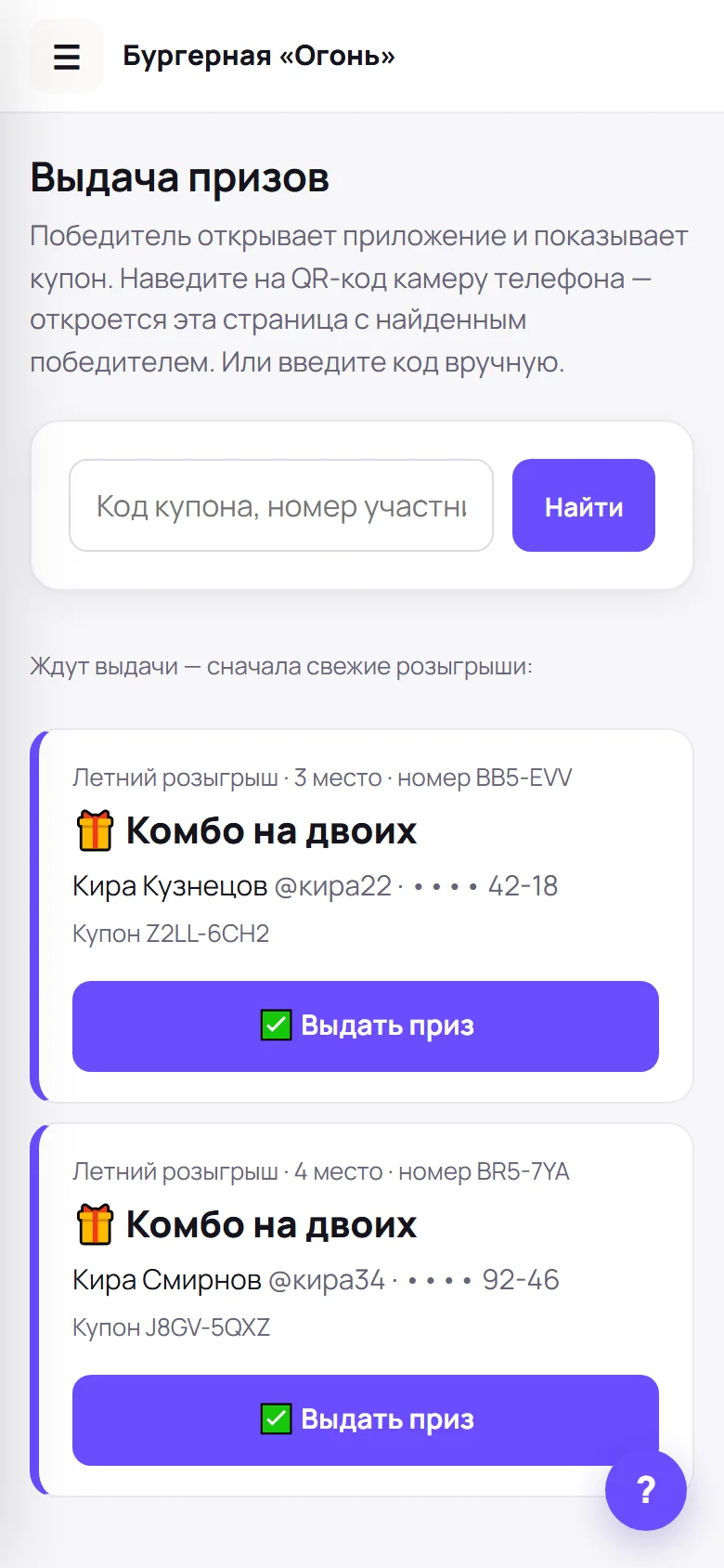 Выдача призов на телефоне кассира