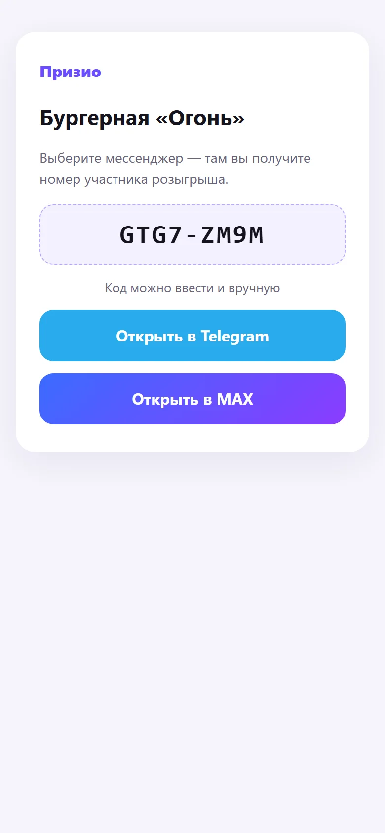 Выбор мессенджера после сканирования